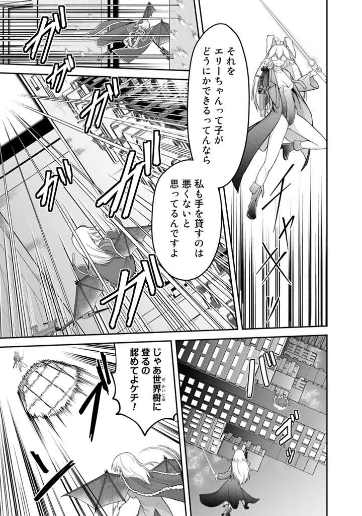 世界樹の下から始める半竜少女と僕の無双ライフ 第23.3話 - Page 8