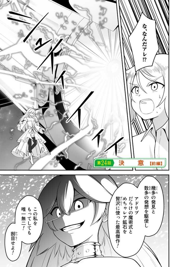 世界樹の下から始める半竜少女と僕の無双ライフ 第24.1話 - Page 1