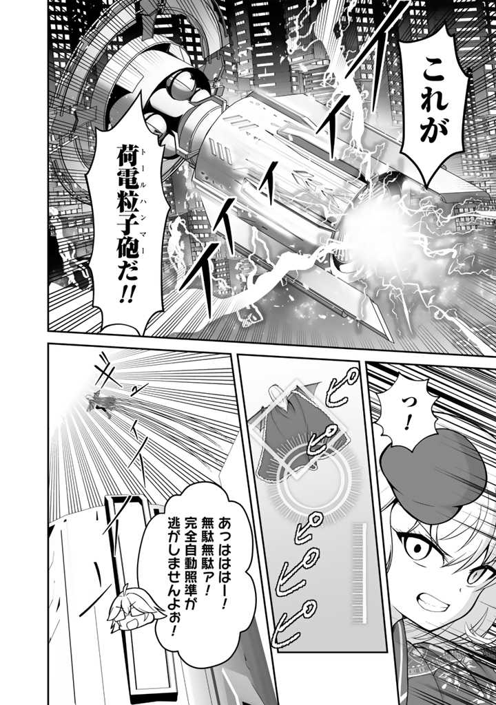 世界樹の下から始める半竜少女と僕の無双ライフ 第24.1話 - Page 2