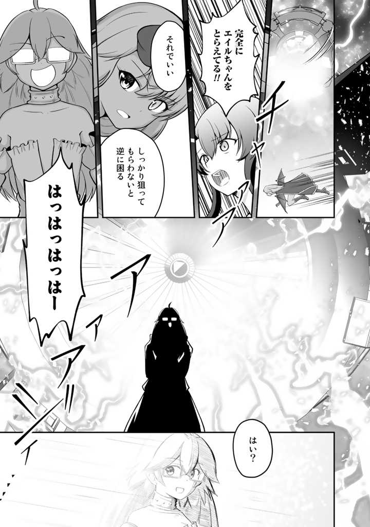 世界樹の下から始める半竜少女と僕の無双ライフ 第24.1話 - Page 3