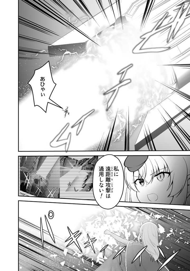 世界樹の下から始める半竜少女と僕の無双ライフ 第24.1話 - Page 4