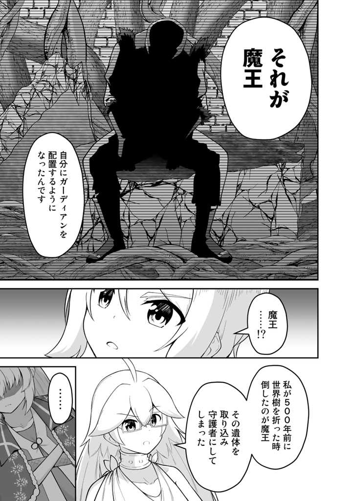 世界樹の下から始める半竜少女と僕の無双ライフ 第24.1話 - Page 13