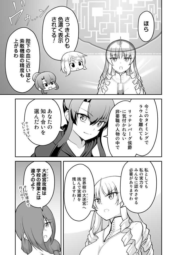 世界樹の下から始める半竜少女と僕の無双ライフ 第24.2話 - Page 11