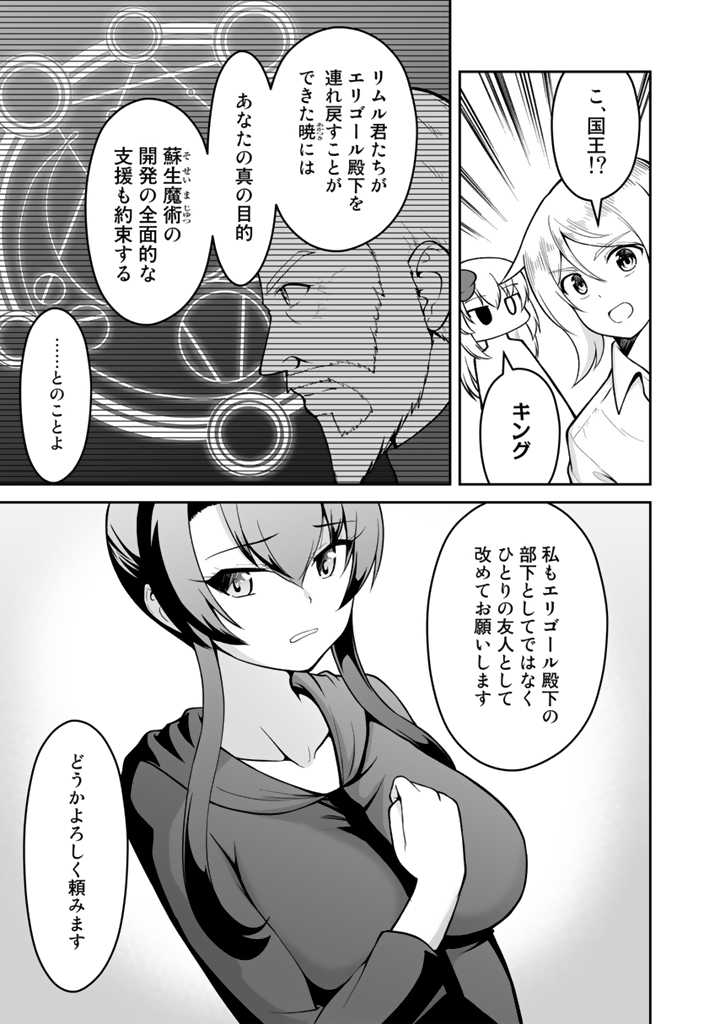 世界樹の下から始める半竜少女と僕の無双ライフ 第24.2話 - Page 13