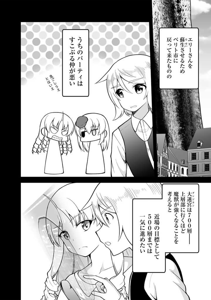 世界樹の下から始める半竜少女と僕の無双ライフ 第25.1話 - Page 4