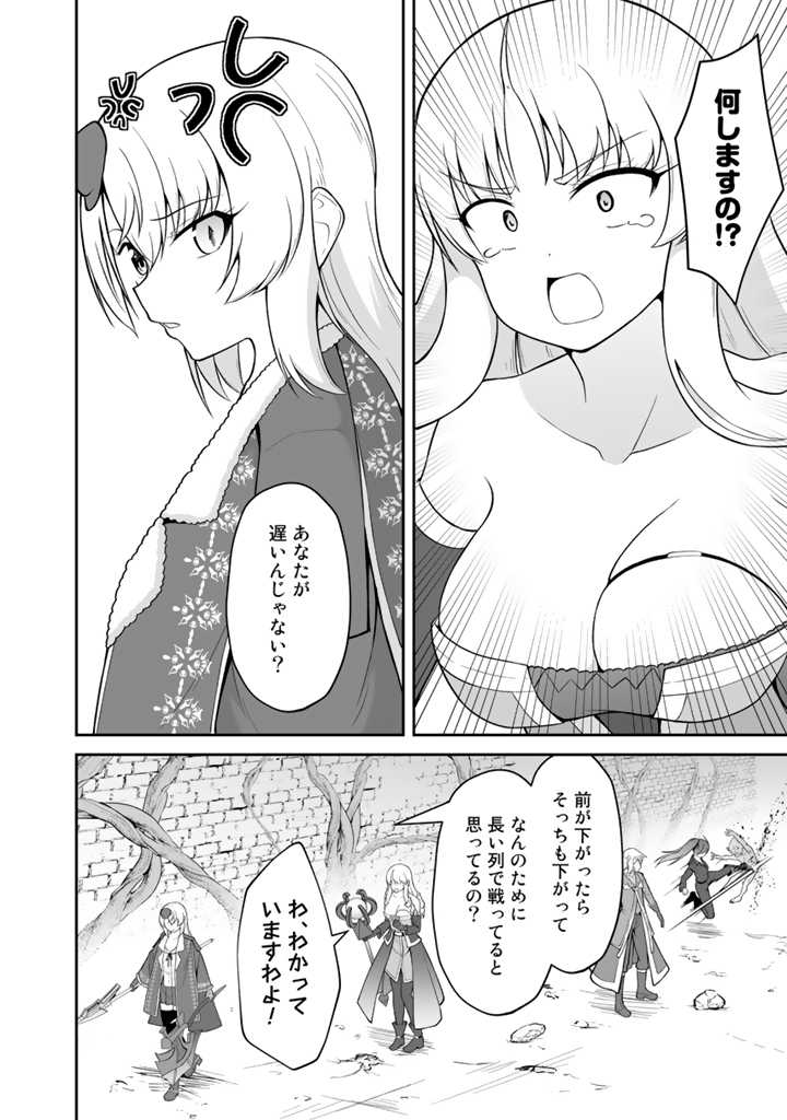 世界樹の下から始める半竜少女と僕の無双ライフ 第25.1話 - Page 12