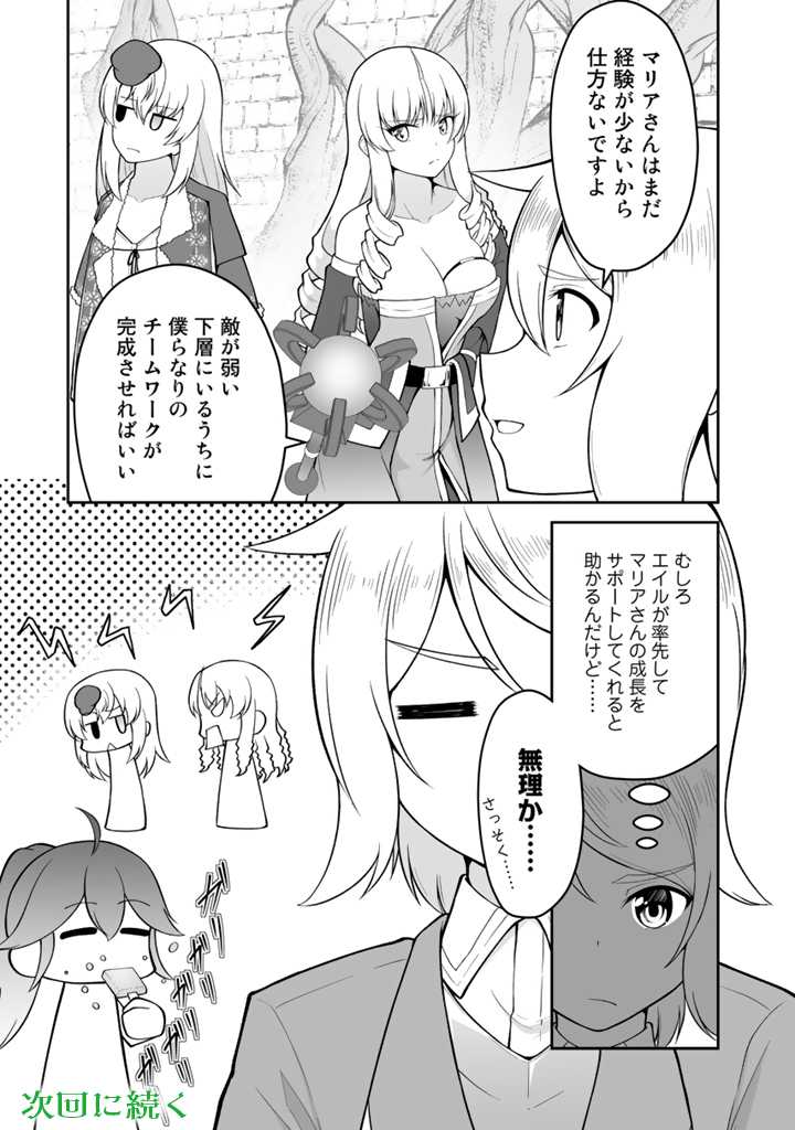 世界樹の下から始める半竜少女と僕の無双ライフ 第25.1話 - Page 13