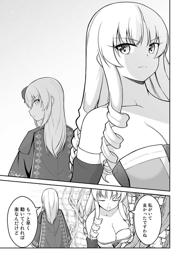 世界樹の下から始める半竜少女と僕の無双ライフ 第25.2話 - Page 10