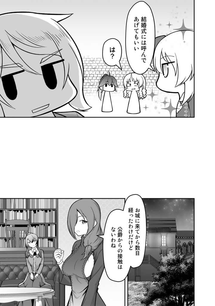 世界樹の下から始める半竜少女と僕の無双ライフ 第25.2話 - Page 16