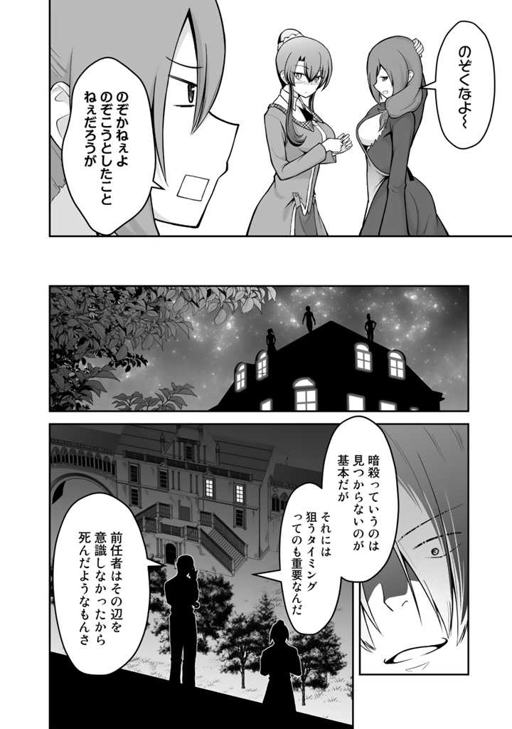 世界樹の下から始める半竜少女と僕の無双ライフ 第25.2話 - Page 19