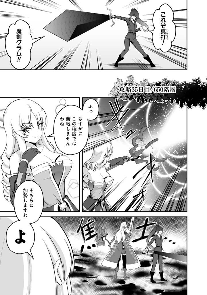 世界樹の下から始める半竜少女と僕の無双ライフ 第27.1話 - Page 3