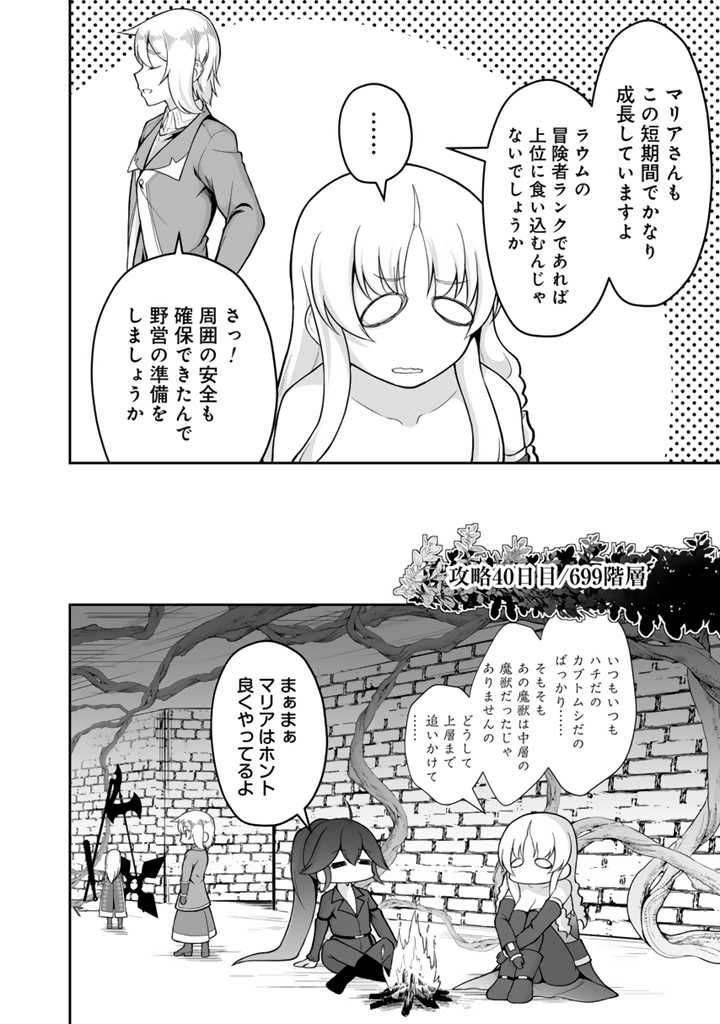 世界樹の下から始める半竜少女と僕の無双ライフ 第27.1話 - Page 4