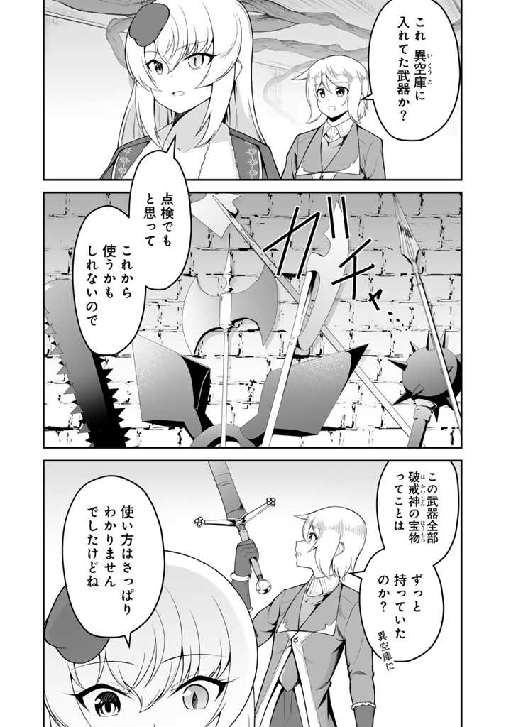 世界樹の下から始める半竜少女と僕の無双ライフ 第27.1話 - Page 5