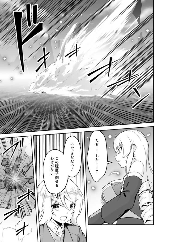 世界樹の下から始める半竜少女と僕の無双ライフ 第27.2話 - Page 6