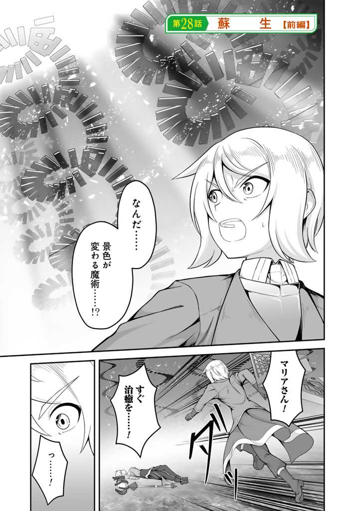 世界樹の下から始める半竜少女と僕の無双ライフ 第28.1話 - Page 1