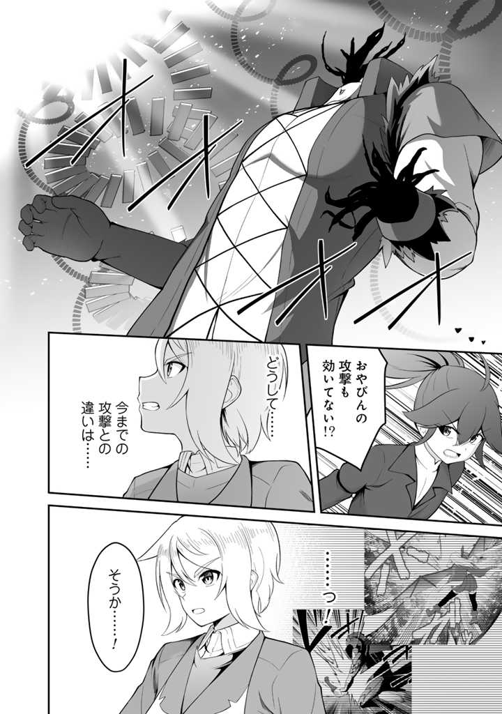 世界樹の下から始める半竜少女と僕の無双ライフ 第28.1話 - Page 8