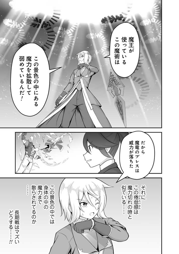 世界樹の下から始める半竜少女と僕の無双ライフ 第28.1話 - Page 9