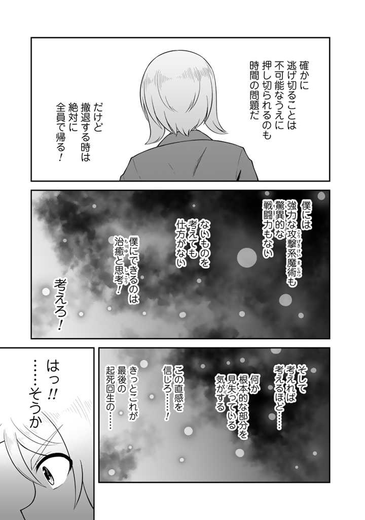 世界樹の下から始める半竜少女と僕の無双ライフ 第28.2話 - Page 13