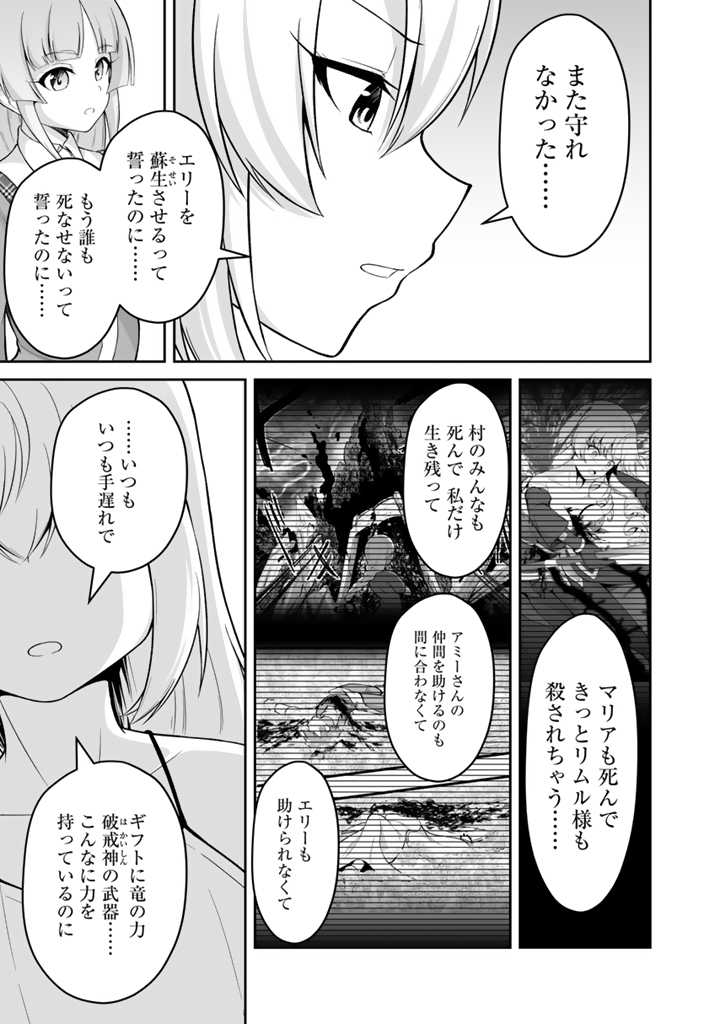 世界樹の下から始める半竜少女と僕の無双ライフ 第29.1話 - Page 3