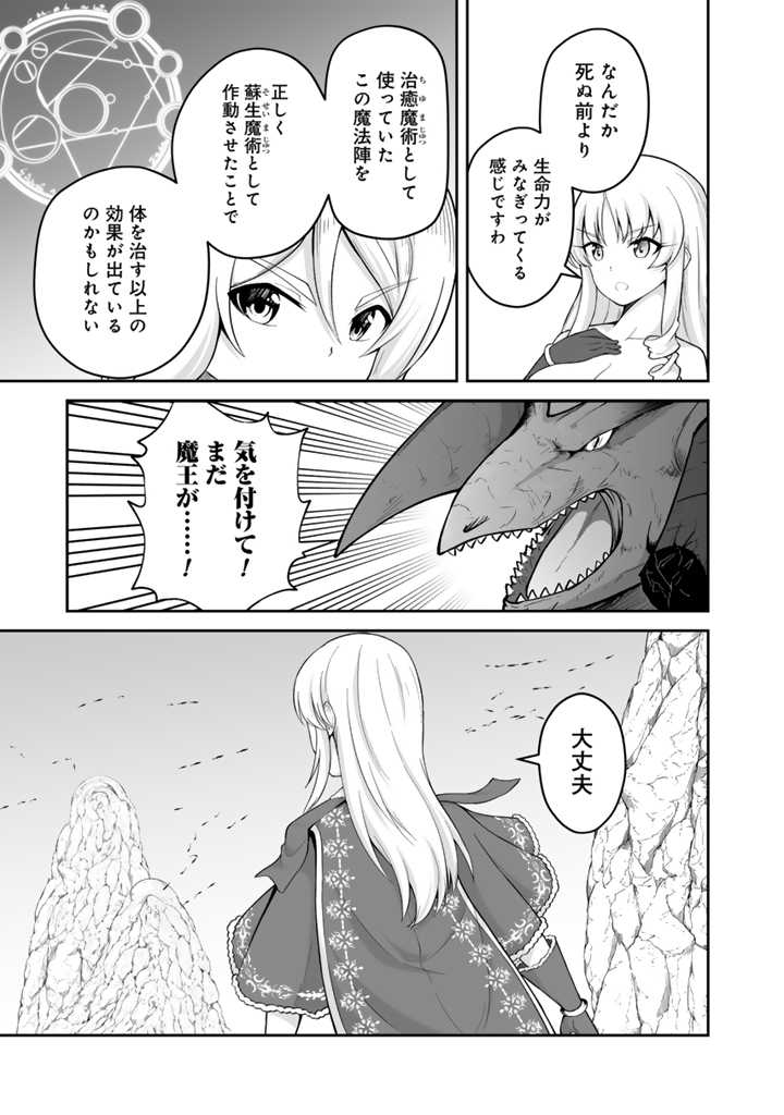 世界樹の下から始める半竜少女と僕の無双ライフ 第29.1話 - Page 13