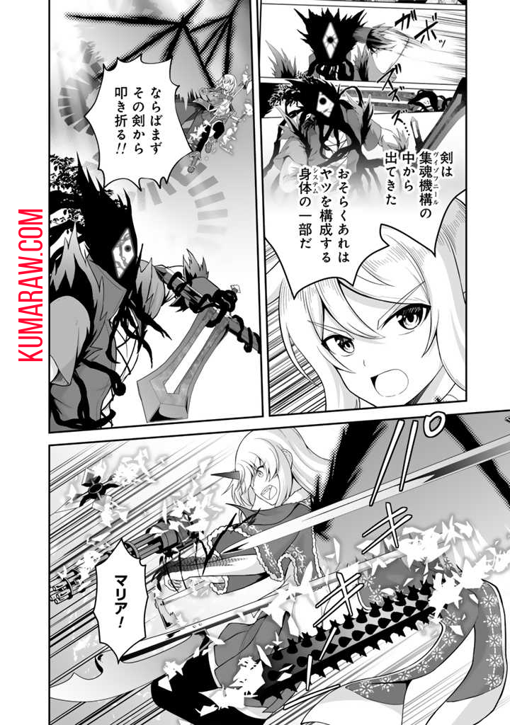 世界樹の下から始める半竜少女と僕の無双ライフ 第29.2話 - Page 4