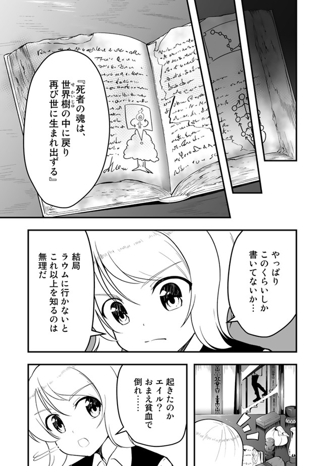 世界樹の下から始める半竜少女と僕の無双ライフ 第3話 - Page 5