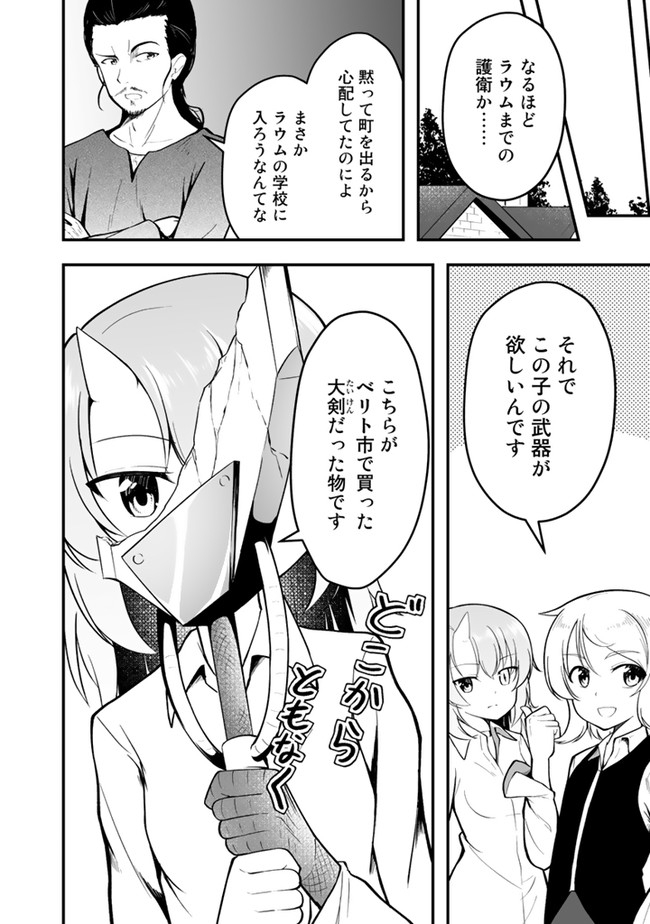 世界樹の下から始める半竜少女と僕の無双ライフ 第3話 - Page 12