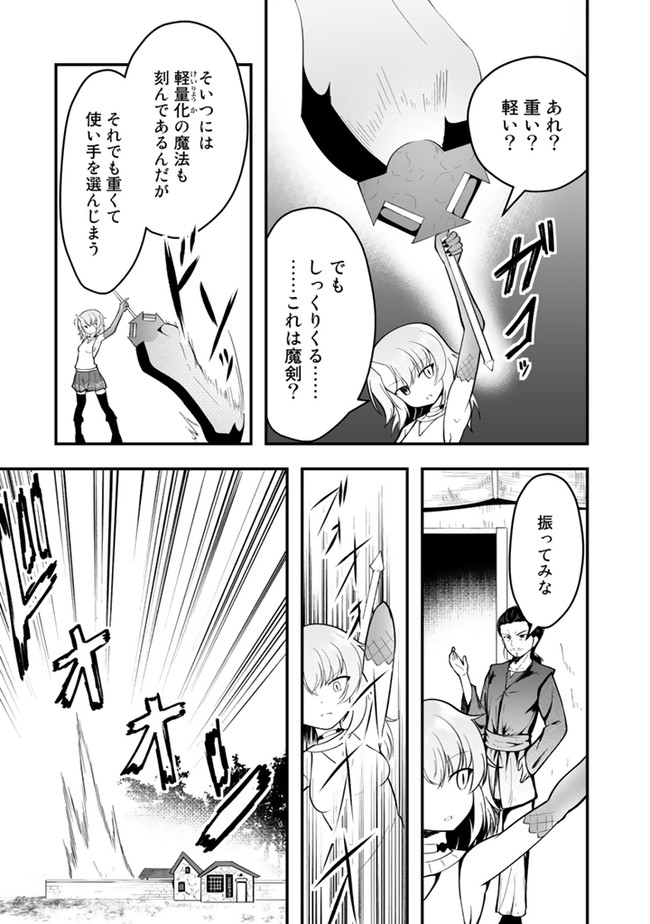 世界樹の下から始める半竜少女と僕の無双ライフ 第3話 - Page 17