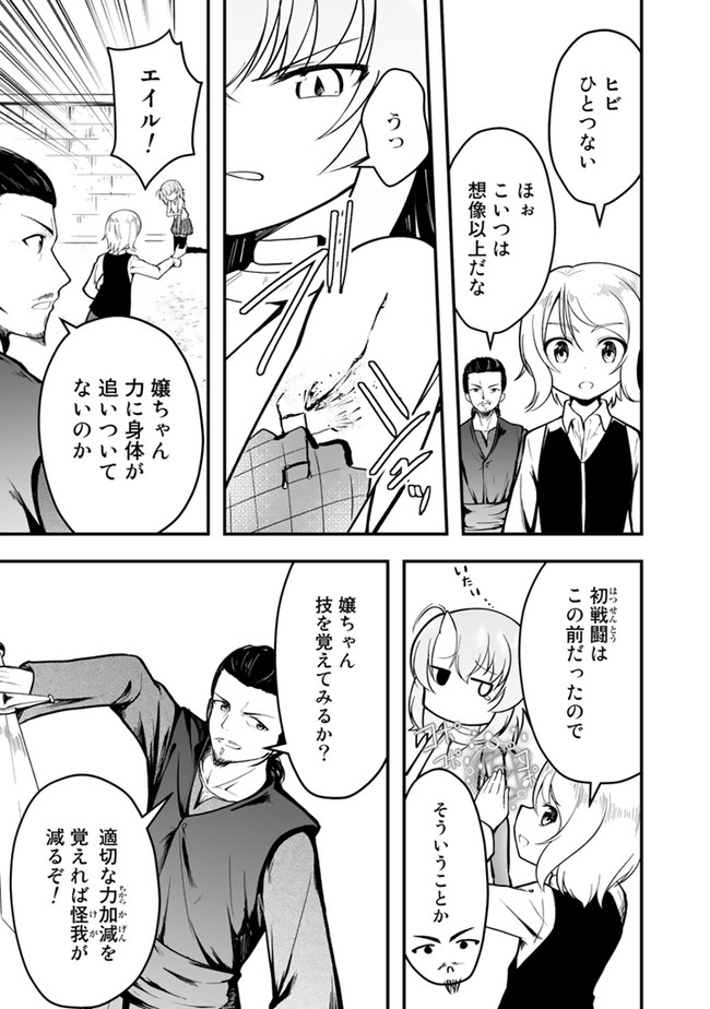 世界樹の下から始める半竜少女と僕の無双ライフ 第3話 - Page 19