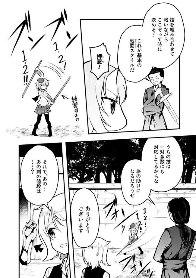 世界樹の下から始める半竜少女と僕の無双ライフ 第3話 - Page 24