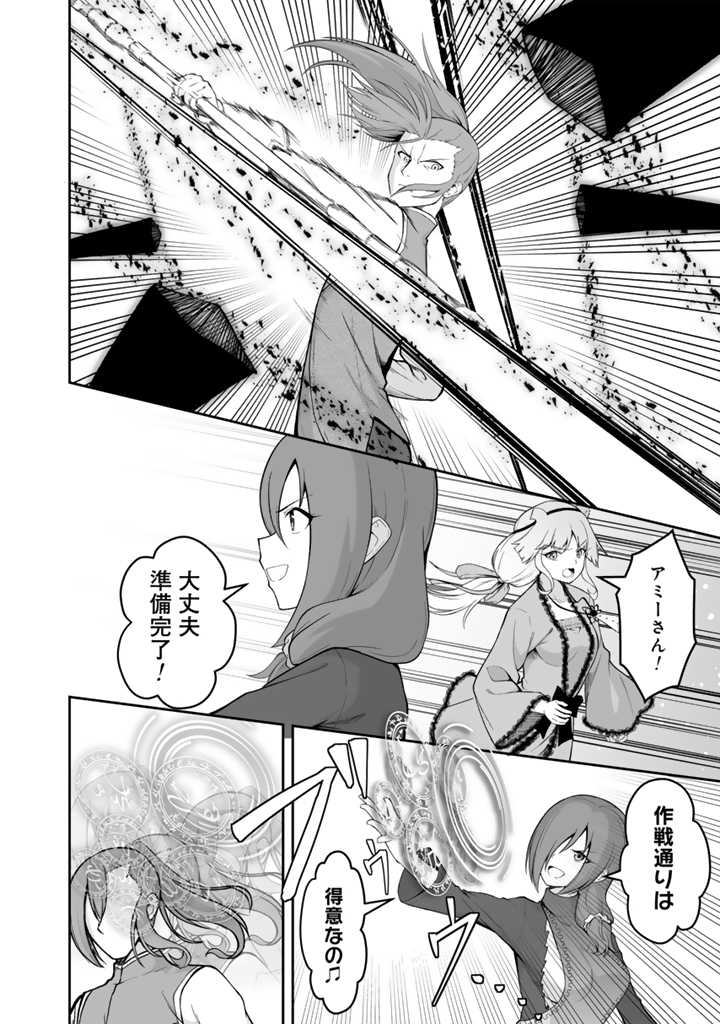 世界樹の下から始める半竜少女と僕の無双ライフ 第30.2話 - Page 2