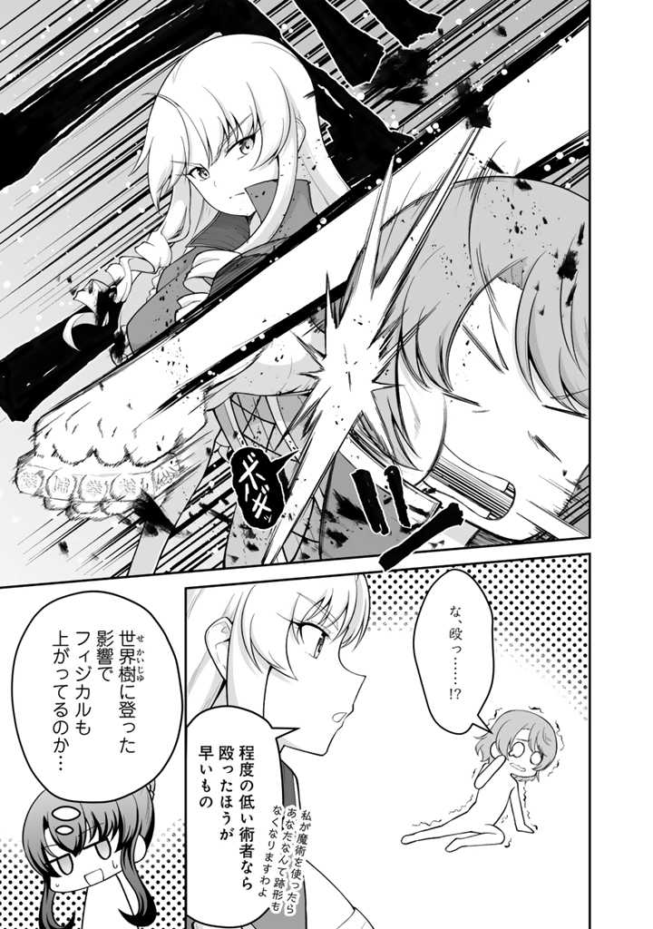 世界樹の下から始める半竜少女と僕の無双ライフ 第30.2話 - Page 9