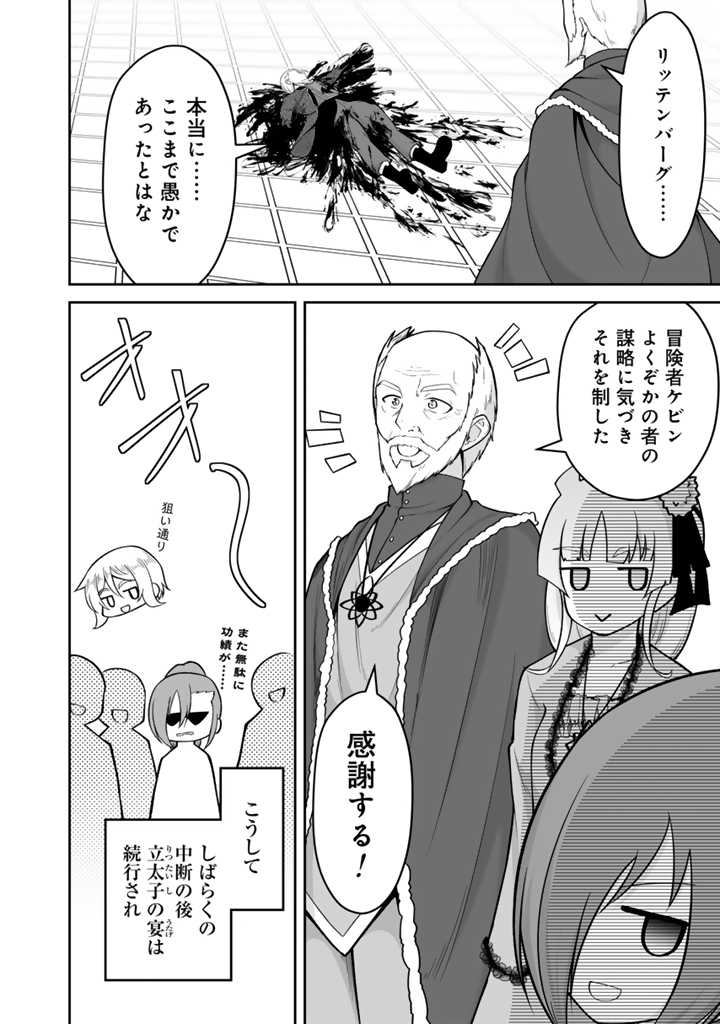 世界樹の下から始める半竜少女と僕の無双ライフ 第30.2話 - Page 10