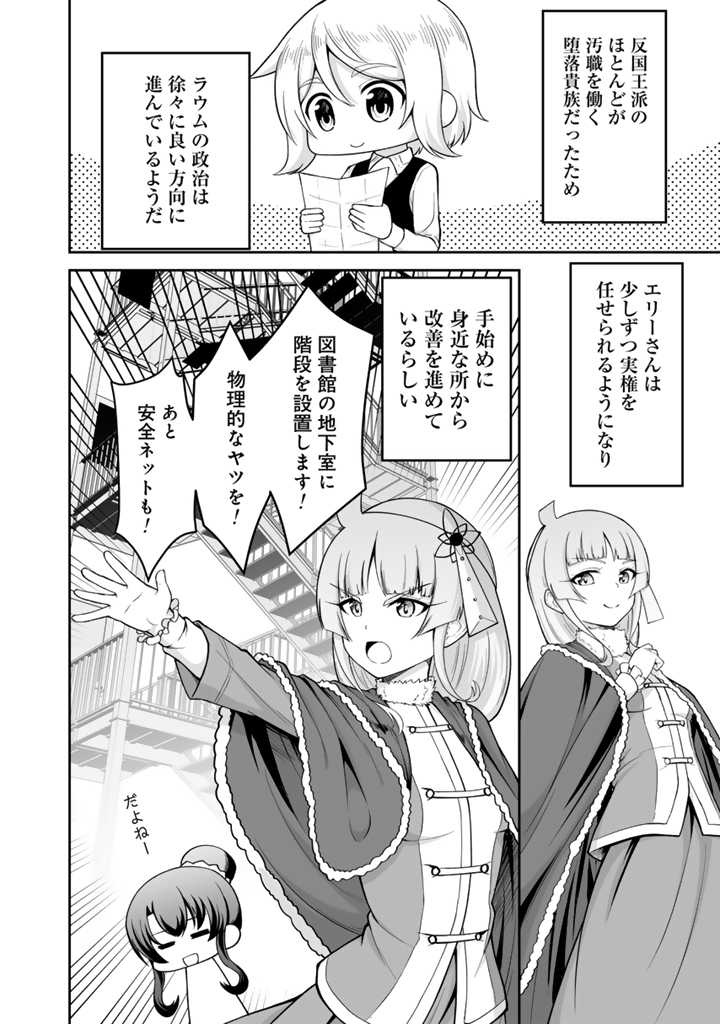 世界樹の下から始める半竜少女と僕の無双ライフ 第30.3話 - Page 2