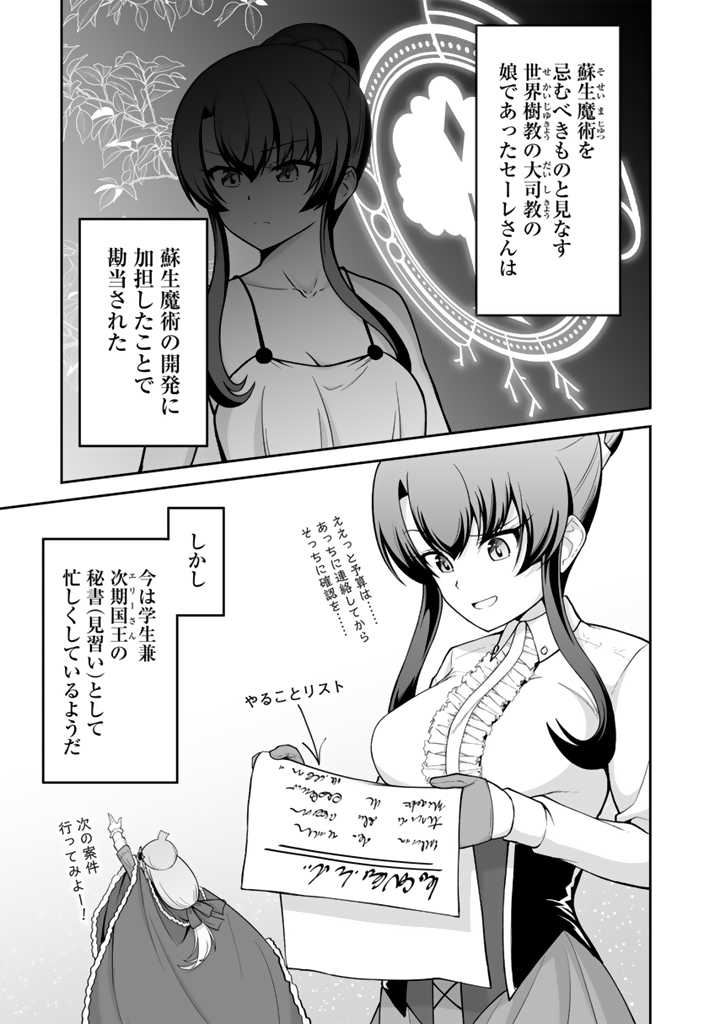 世界樹の下から始める半竜少女と僕の無双ライフ 第30.3話 - Page 3