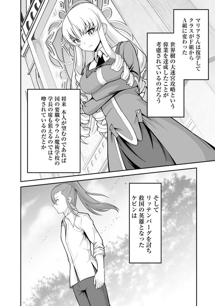 世界樹の下から始める半竜少女と僕の無双ライフ 第30.3話 - Page 4