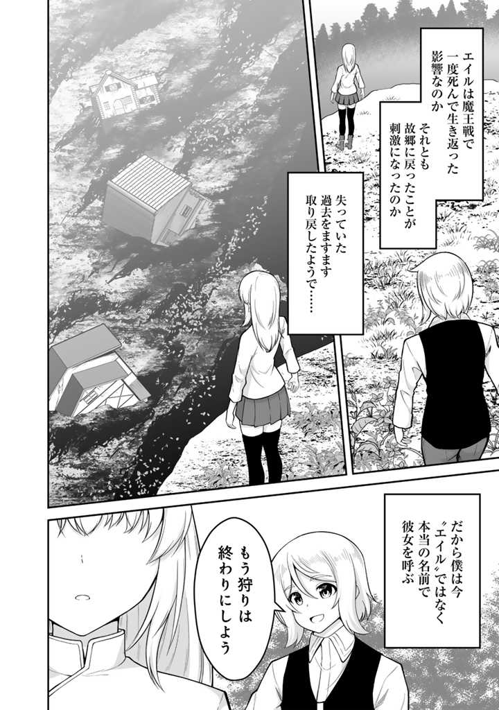 世界樹の下から始める半竜少女と僕の無双ライフ 第30.3話 - Page 12