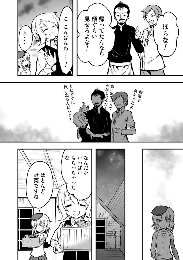 世界樹の下から始める半竜少女と僕の無双ライフ 第4話 - Page 2