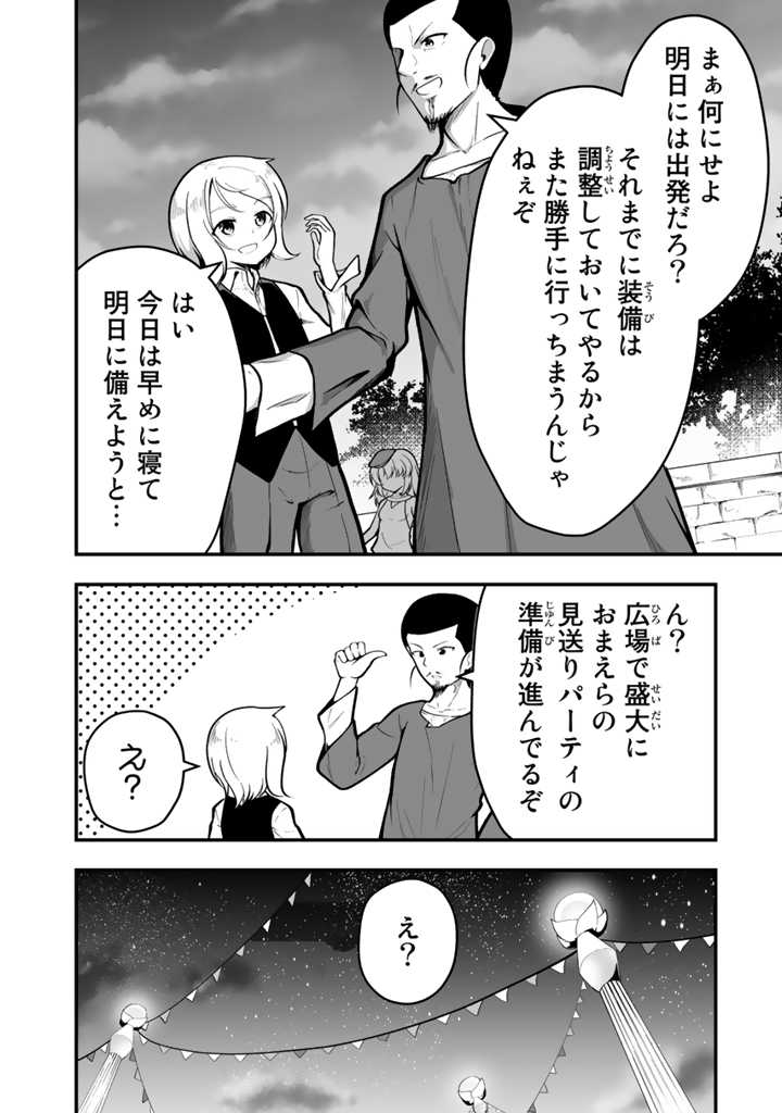 世界樹の下から始める半竜少女と僕の無双ライフ 第4話 - Page 8