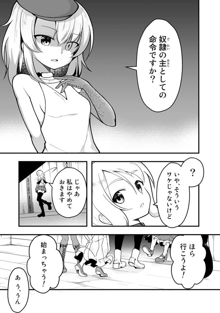 世界樹の下から始める半竜少女と僕の無双ライフ 第4話 - Page 13