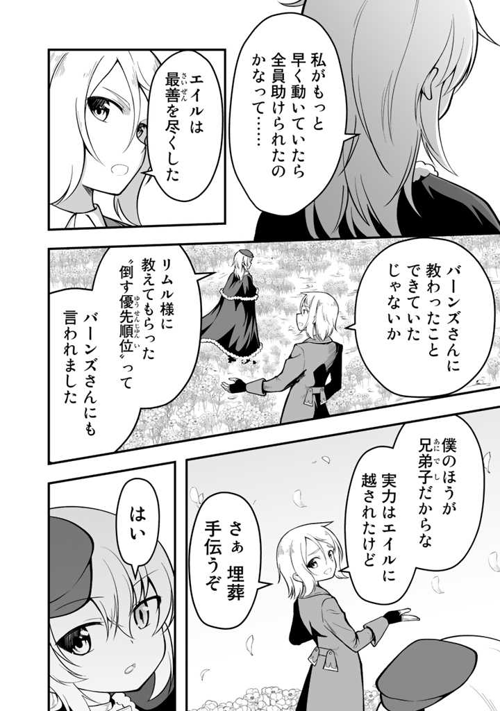 世界樹の下から始める半竜少女と僕の無双ライフ 第5.2話 - Page 8