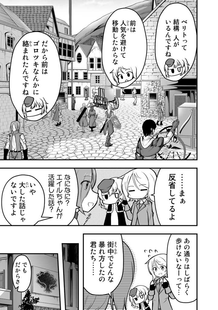 世界樹の下から始める半竜少女と僕の無双ライフ 第5.2話 - Page 11