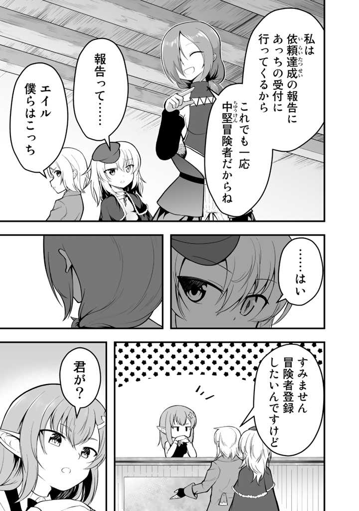 世界樹の下から始める半竜少女と僕の無双ライフ 第5.2話 - Page 13