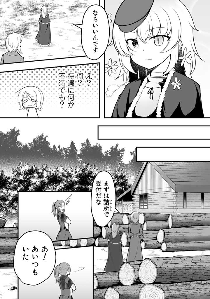 世界樹の下から始める半竜少女と僕の無双ライフ 第6.1話 - Page 9