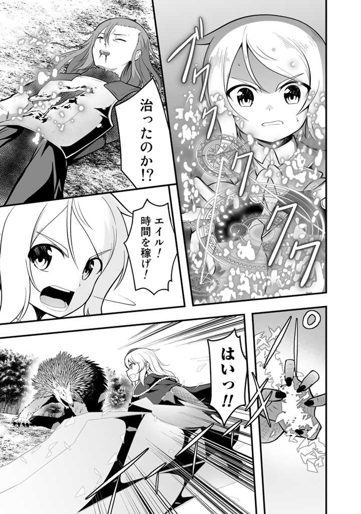 世界樹の下から始める半竜少女と僕の無双ライフ 第6.2話 - Page 2