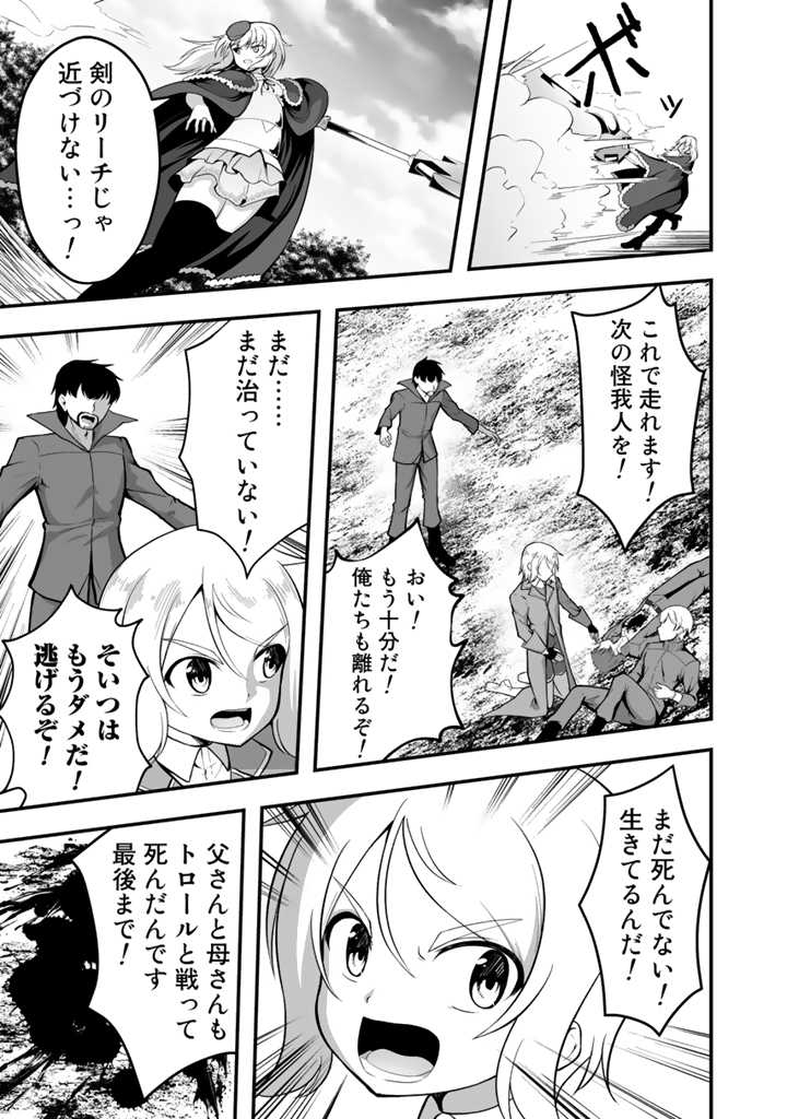 世界樹の下から始める半竜少女と僕の無双ライフ 第6.2話 - Page 4