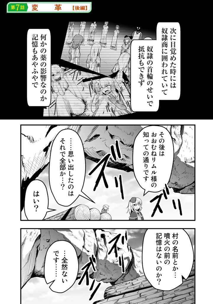 世界樹の下から始める半竜少女と僕の無双ライフ 第7.2話 - Page 1