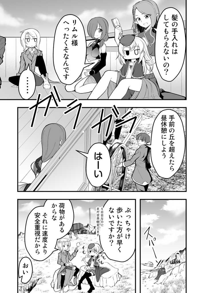 世界樹の下から始める半竜少女と僕の無双ライフ 第7.2話 - Page 10