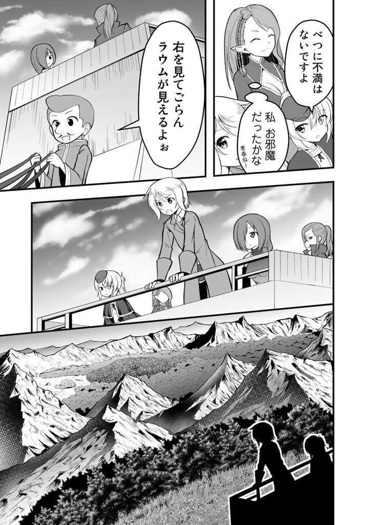 世界樹の下から始める半竜少女と僕の無双ライフ 第7.2話 - Page 14