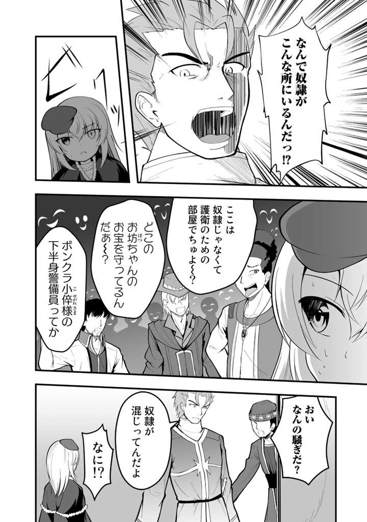 世界樹の下から始める半竜少女と僕の無双ライフ 第8.1話 - Page 6